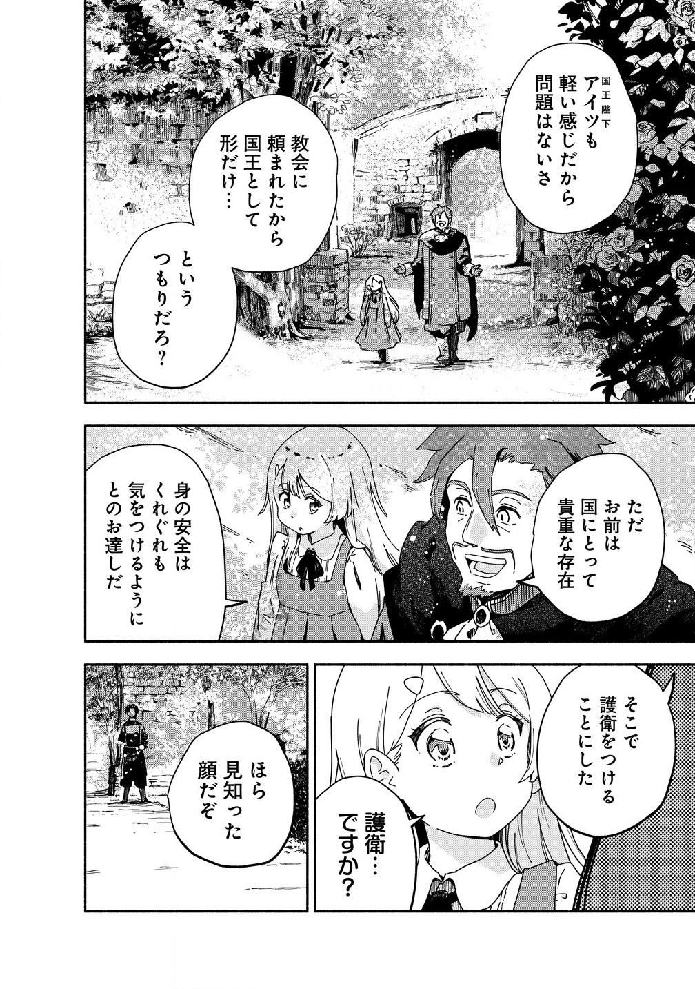 Seinaru Kago Mochi Reijou Wa, Kishi Wo Mezasite Iru Node Seijo Ni Wa Narimasen - Chapter 2.1 - Page 10